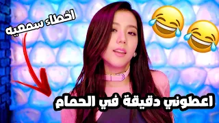 اخطاء سمعيه في اغاني الكيبوب الجزء (7) ليسا قالت دبه 😭😂