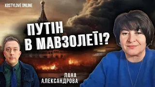 СЕНСАЦІЯ⚠️🔥ФЛОТУ РФ БІЛЬШЕ НЕМАЄ?!🔴ЛЕНІНА ПОМІНЯЮТЬ НА ПУТІНА?🔥🚀 ⚠️ ЛАНА АЛЕКСАНДРОВА