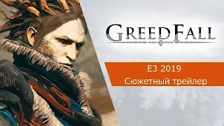 GreedFall | Сюжетный Трейлер №2 - Русские субтитры