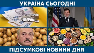 Бюджет 2022, Зеленський в США // УКРАЇНА СЬОГОДНІ З ВІОЛЕТТОЮ ЛОГУНОВОЮ – 21 вересня