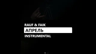 Rauf & Faik - Апрель feat. Интакто (минус/instrumental/remake)