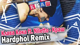 Клава Кока feat. Niletto - Краш (Hardphol Remix)