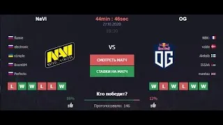 NaVi VS OG ОЧЕНЬ ВАЖНЫЙ МАТЧ