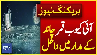 Big Success For Pakistan | ICUBE Qamar Enters The Moon's Orbit | Breaking News | Dawn News