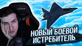 HELLYEAHPLAY СМОТРИТ РЕКЛАМУ НОВОГО РОССИЙСКОГО ИСТРЕБИТЕЛЯ