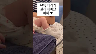 롱다리로 태어난 신생아 다리길이