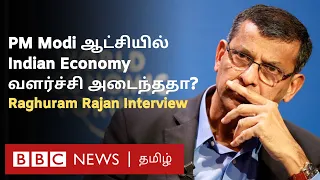 Raghuram Rajan: "இந்தியால Economy மட்டுமில்ல ஜனநாயகத்தையும் கவனிக்கணும்" | Ex RBI Governor Interview
