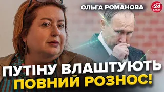 РОМАНОВА: ЦИРК на червоній площі: що ПОКАЖУТЬ росіянам. Люди РЖУТЬ: арешт воєнної ВЕРХІВКИ в РФ