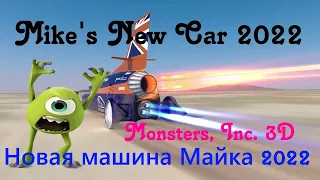 Monsters at Work | Mike's New Car 2022 |Disney | pixar | Monsters, Inc. 3 | Новая машина Майка 2022