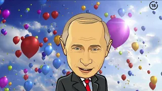 Поздравление с днем рождения от Путина для Анфисы