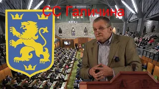 СС Галичина парламент Канади. Олександр Андрусишин.  Християнські проповіді