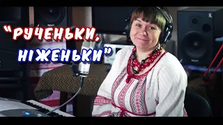 «Рученьки, ніженьки» - українська колискова