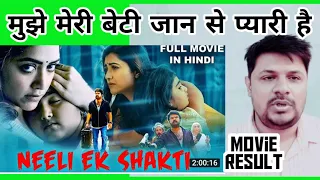 Neeli - ek shakti (2018) ll hindi movie REVIEW ll Mamta Mohandas, baby mia , Anoop menon ll akhilogy