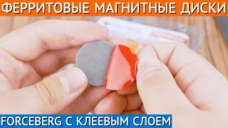 Ферритовые магниты диски с клеевым слоем Forceberg