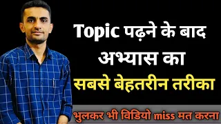 अभ्यास का सबसे बेहतरीन तरीका  | Ganpat Singh Rajpurohit #success_tips #motivation