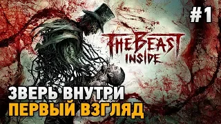 The Beast Inside #1 Зверь внутри (первый взгляд на РЕЛИЗ)