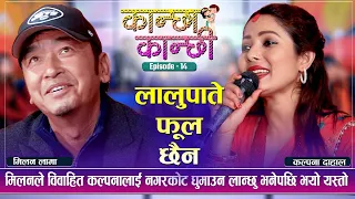 Kalpana र  Milan को छुट्नै नसक्ने प्रेम | कान्छा कान्छी (Kanchha Kanchhi) Live Dohori | Global TV HD
