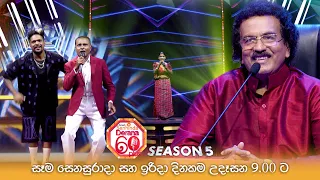 Derana 60 Plus | Season 5 | Saturday & Sunday @ 9 00 am On Derana