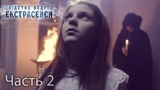 Подарок с того света — Слідство ведуть екстрасенси. Сезон 6. Выпуск 33. Часть 2