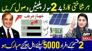 5000 Muft Solar System | CNIC Eid Program Online Apply | 5000 Program 8171 | Roshan Gharana Program