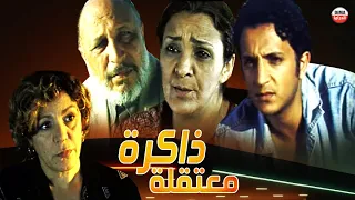film dhakira muetaqal HD فيلم مغربي  ذاكرة معتقلة