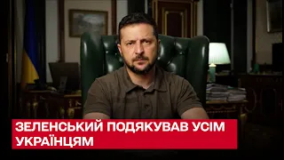 Зеленский поблагодарил всех украинцев!