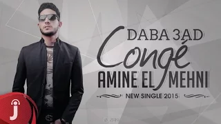 دابا عاد كونجي ( النسخة الأصلية ) - أمين المهني | Daba 3ad Congé - Amine El Mehni | 2015