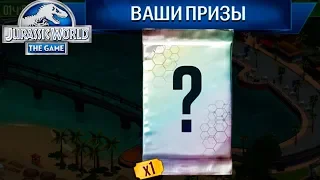 НАКОНЕЦ ТО ОН ПОЯВИЛСЯ - Jurassic World The Game #203