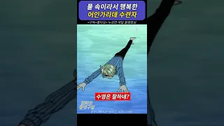 물 속이라서 행복한 어인가라데 수련자 #onepiece #원피스