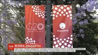 У Буенос-Айресі стартує саміт G20