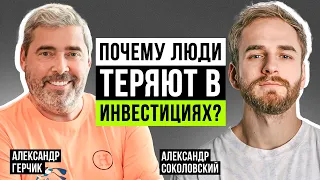 🔵 Что убивает людей в инвестициях? И будет ли Биткоин 100.000$? Александр Герчик