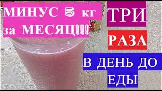 Пейте этот КИСЕЛЬ Три раза в День!!!Минус 5 кг за Месяц!Выводит Токсины и ШЛАКИ Омолаживает ХУДЕЕШЬ!