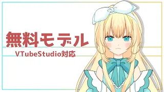 【無料モデル】A-3型 Live2D/VTubeStudio対応【Vtuber】