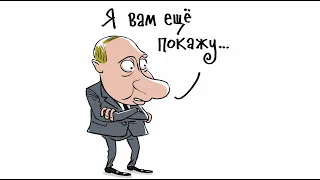 Всё про Путина из Тик -Тока. #путинизм #путинвор #коррупция #расследование #народ #власть #кремль.