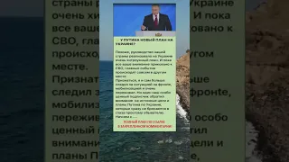 #путин #россия #политика #сво