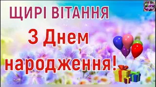 💐ОРИГІНАЛЬНЕ ПРИВІТАННЯ З ДНЕМ НАРОДЖЕННЯ🎁🎈🎉