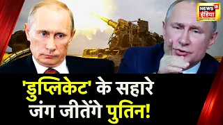 Ukraine Russia War: Moscow में Putin का ‘मायाजाल’ | America | Biden | Zelenskyy | NATO | News18