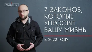 Отмена техосмотра, полиса ОМС и налоговых деклараций! 7 законов, которые упростят нашу жизнь в 22 г.