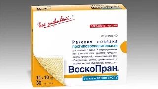 Воскопран