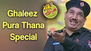 Ghaleez Pura Thana Special - Thana Culture - Khabardar Aftab Iqbal