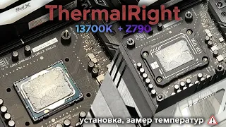 Рамка ThermalRight | Распаковка, Установка, Замеры Температур