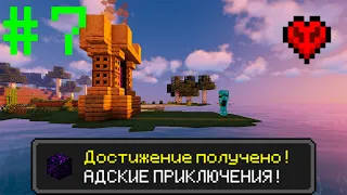 ! Майнкрафт Хардкор , но с ТЫСЯЧЕЙ ДОСТИЖЕНИЙ! (#7) 100 ДНЕЙ ! #minecraft #vanilla #hard