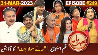 Khabarhar with Aftab Iqbal | 31 March 2023 | Episode 249 | GWAI