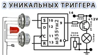 ИМПУЛЬСНОЕ РЕЛЕ или СЧЕТНЫЙ ТРИГГЕР по НЕВЕРОЯТНОЙ СХЕМЕ https://t.me/DimoniKA_Vladivostok