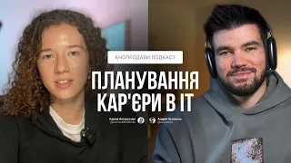 Планування кар'єри в IT: як отримувати рейзи та офери від роботодавців | Кнопкодави