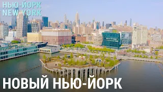 Всё о новом Нью-Йорке | НЬЮ-ЙОРК, NEW YORK