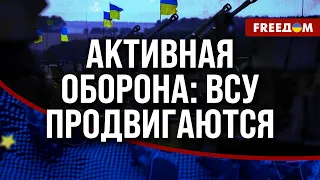 🔥 ВСУ сдерживают ВРАГА и проводят локальные НАСТУПЛЕНИЯ! Детали