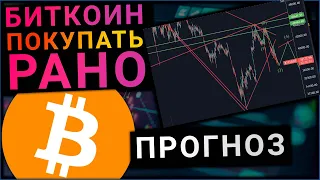 ДУМАЕШЬ BITCOIN BTC ПОРА ОТКУПАТЬ? БИТКОИН ДАМП В ПРОЦЕССЕ