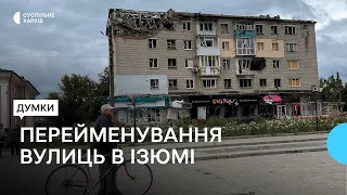 Деокупований Ізюм: що про перейменування вулиць думають місцеві