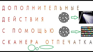 Запуск любого приложения отпечатком пальца